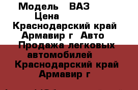  › Модель ­ ВАЗ 2106 › Цена ­ 25 000 - Краснодарский край, Армавир г. Авто » Продажа легковых автомобилей   . Краснодарский край,Армавир г.